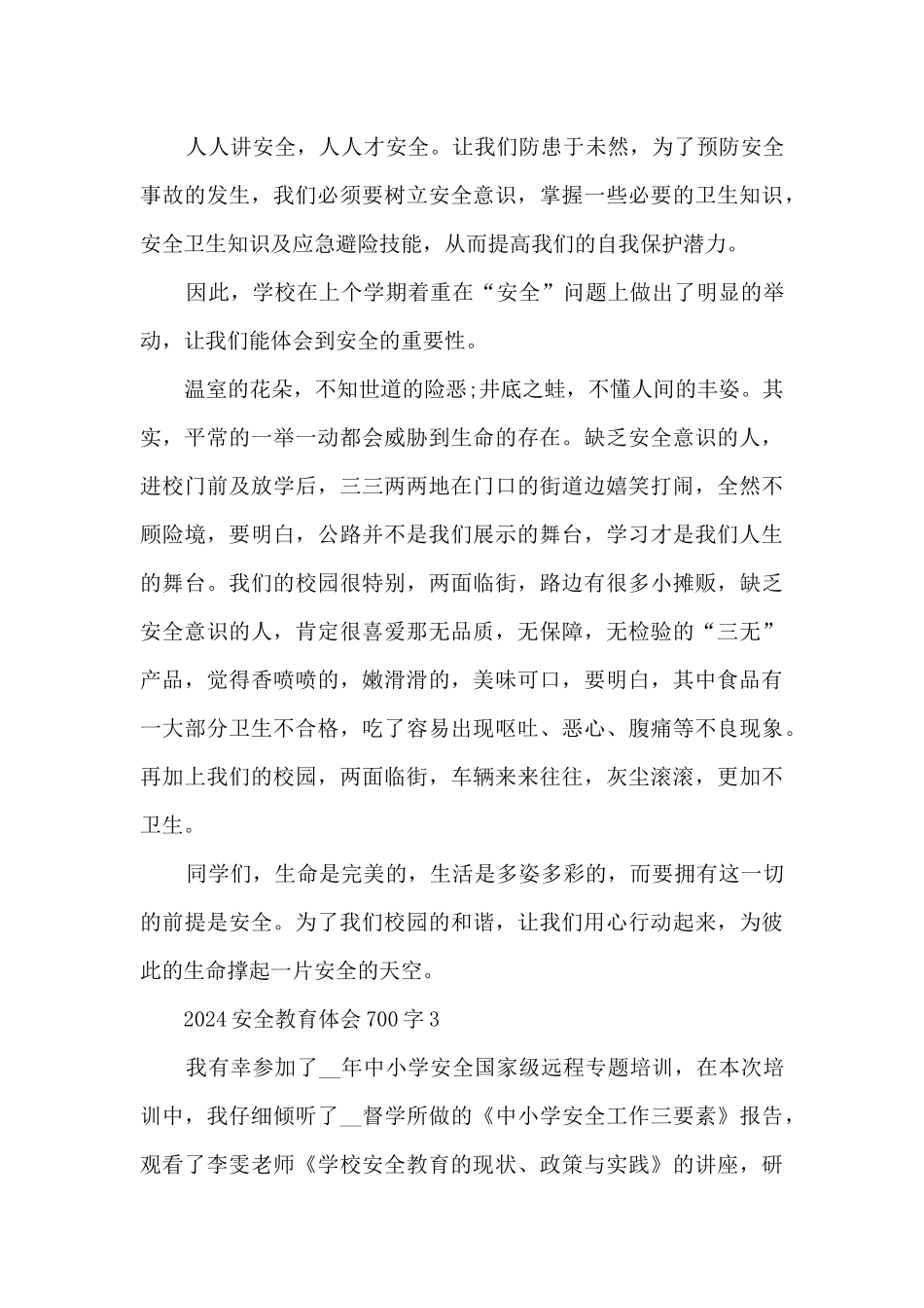 2024安全教育心得体会700字10篇_第3页
