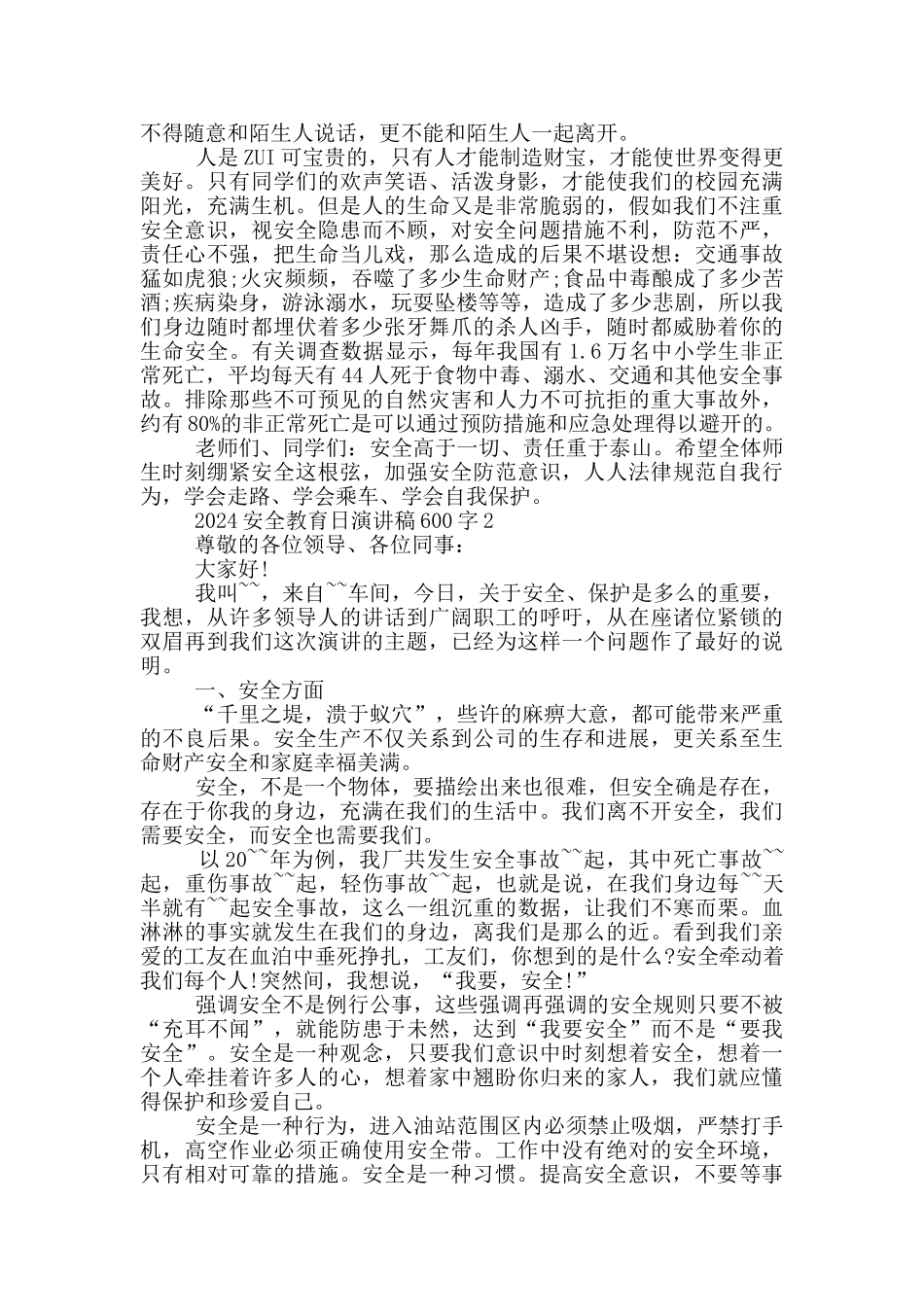 2024安全教育日演讲稿600字_第2页