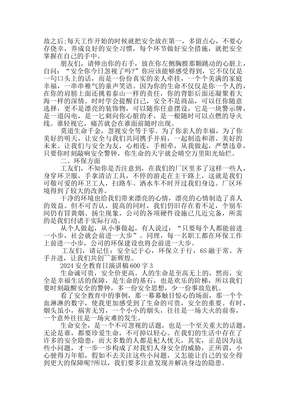 2024安全教育日演讲稿600字_第3页