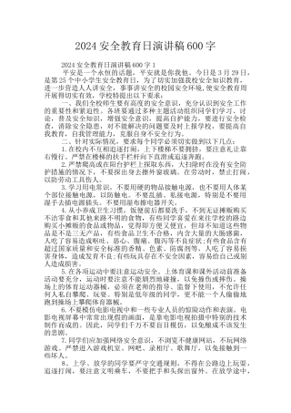 2024安全教育日演讲稿600字