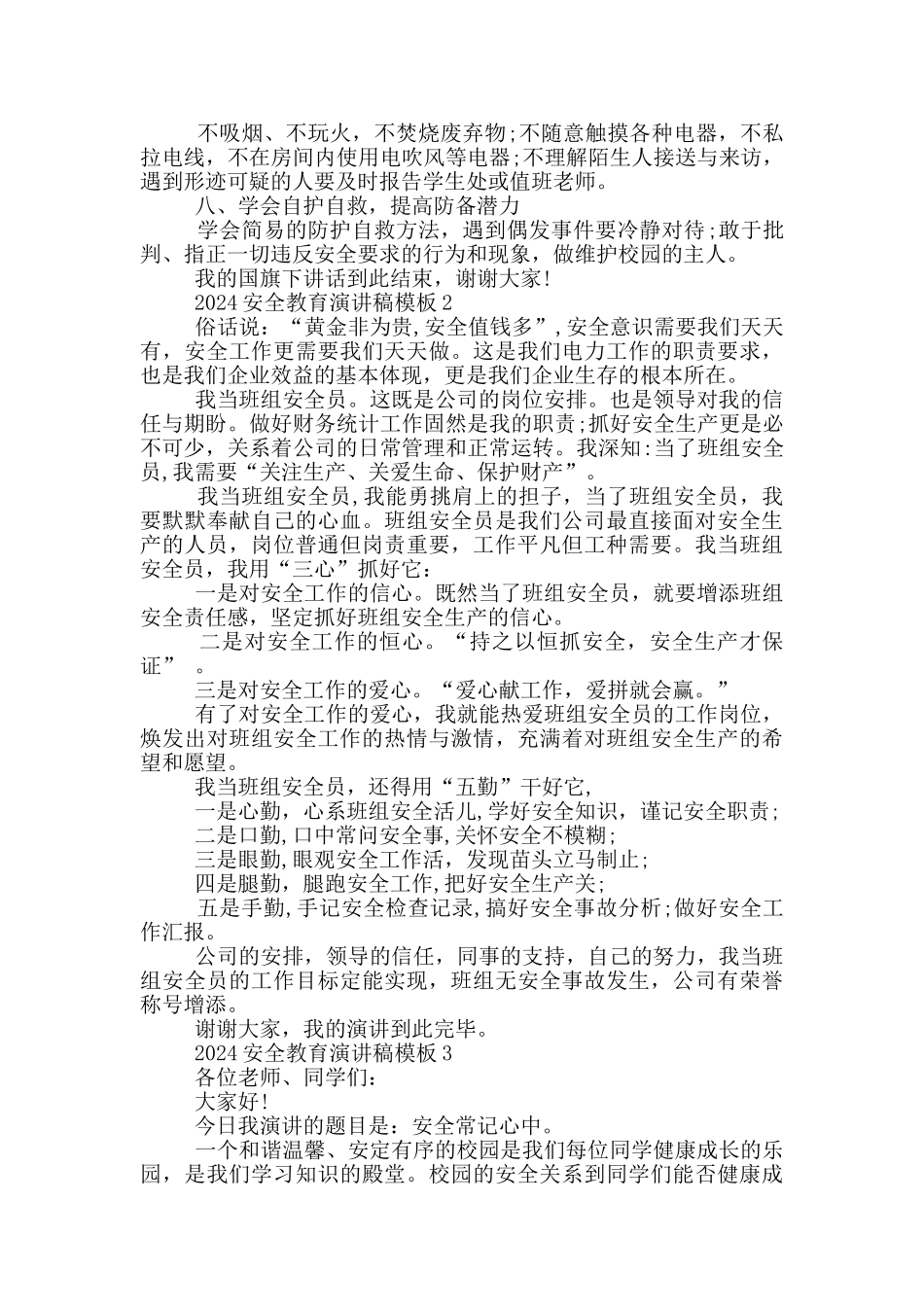 2024安全教育演讲稿模版_第2页