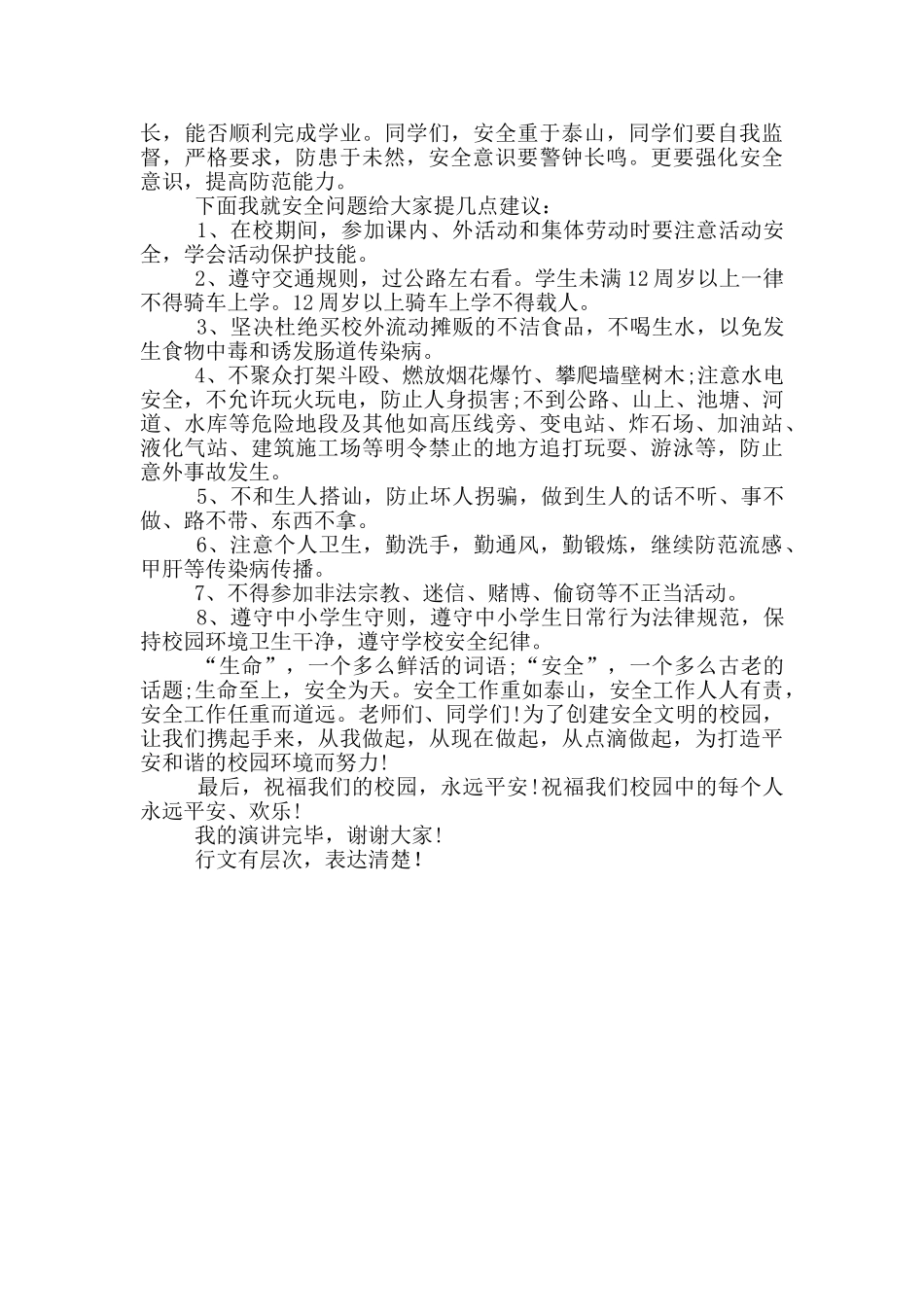 2024安全教育演讲稿模版_第3页