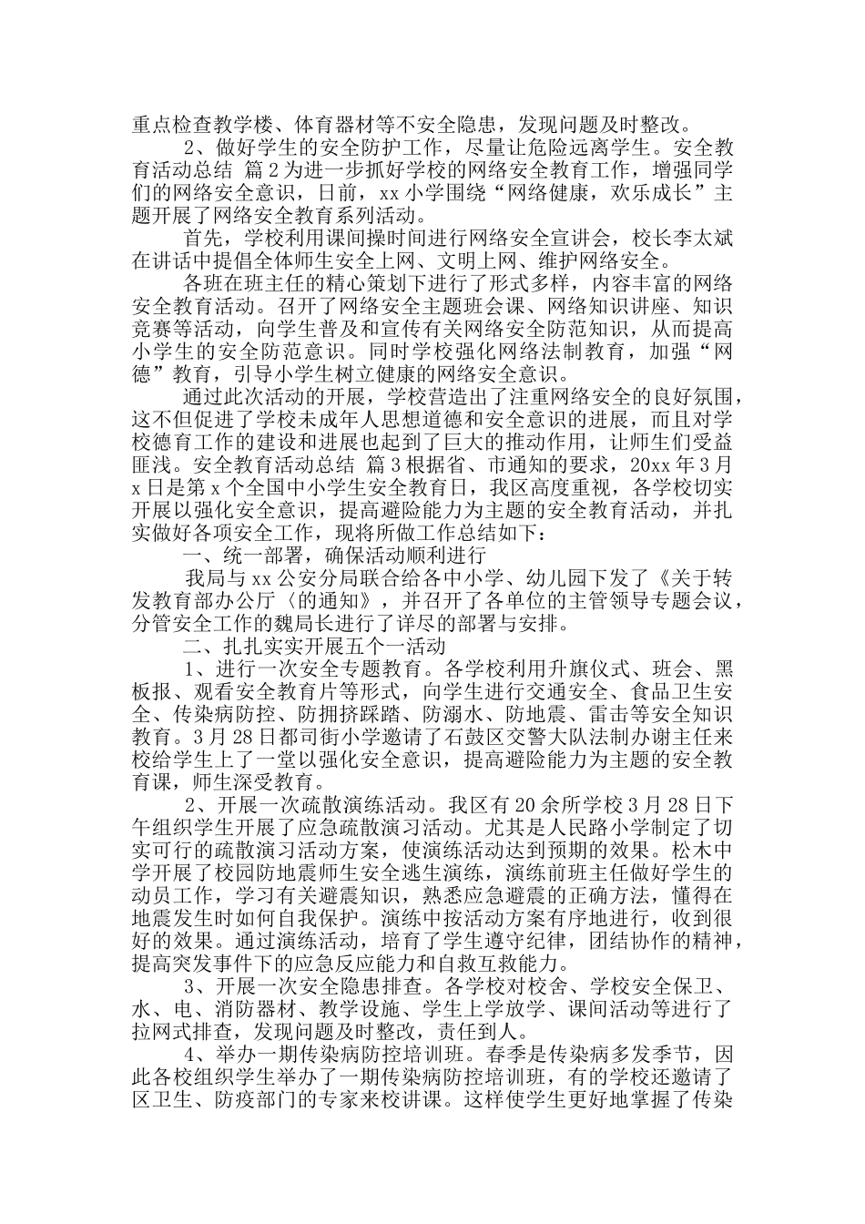 2024安全教育活动总结模版2024_第2页