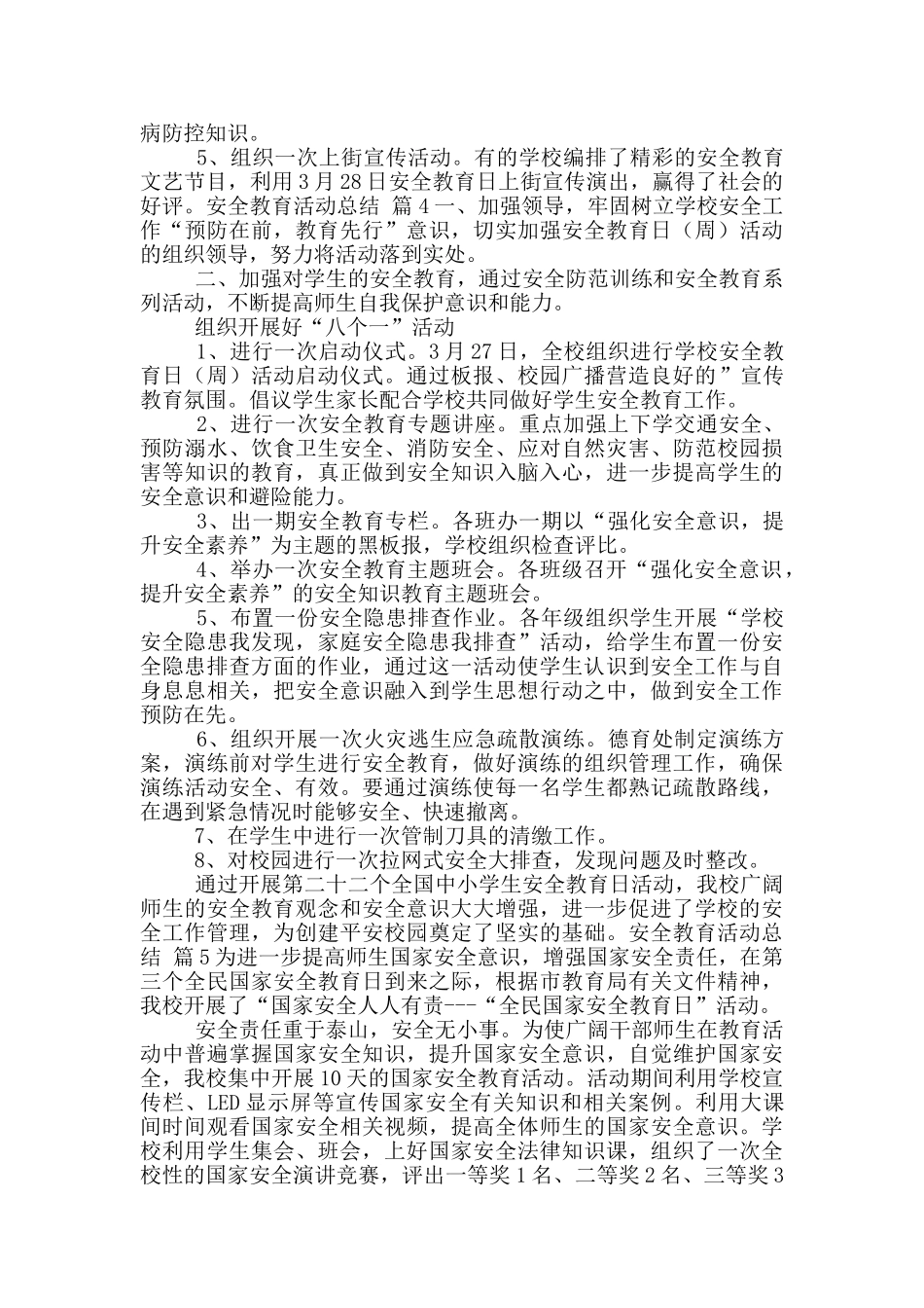 2024安全教育活动总结模版2024_第3页