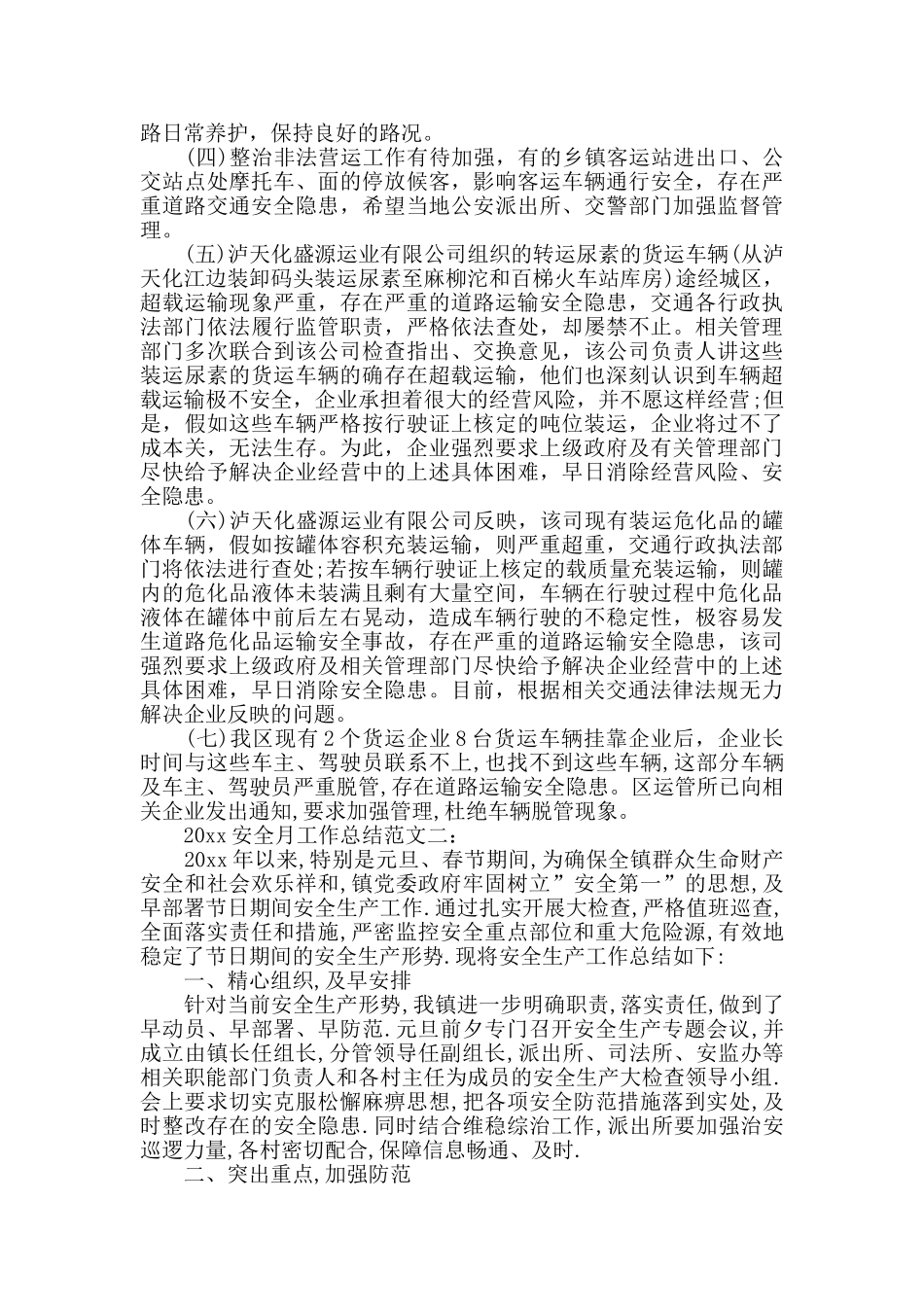 2024安全月工作总结_第3页