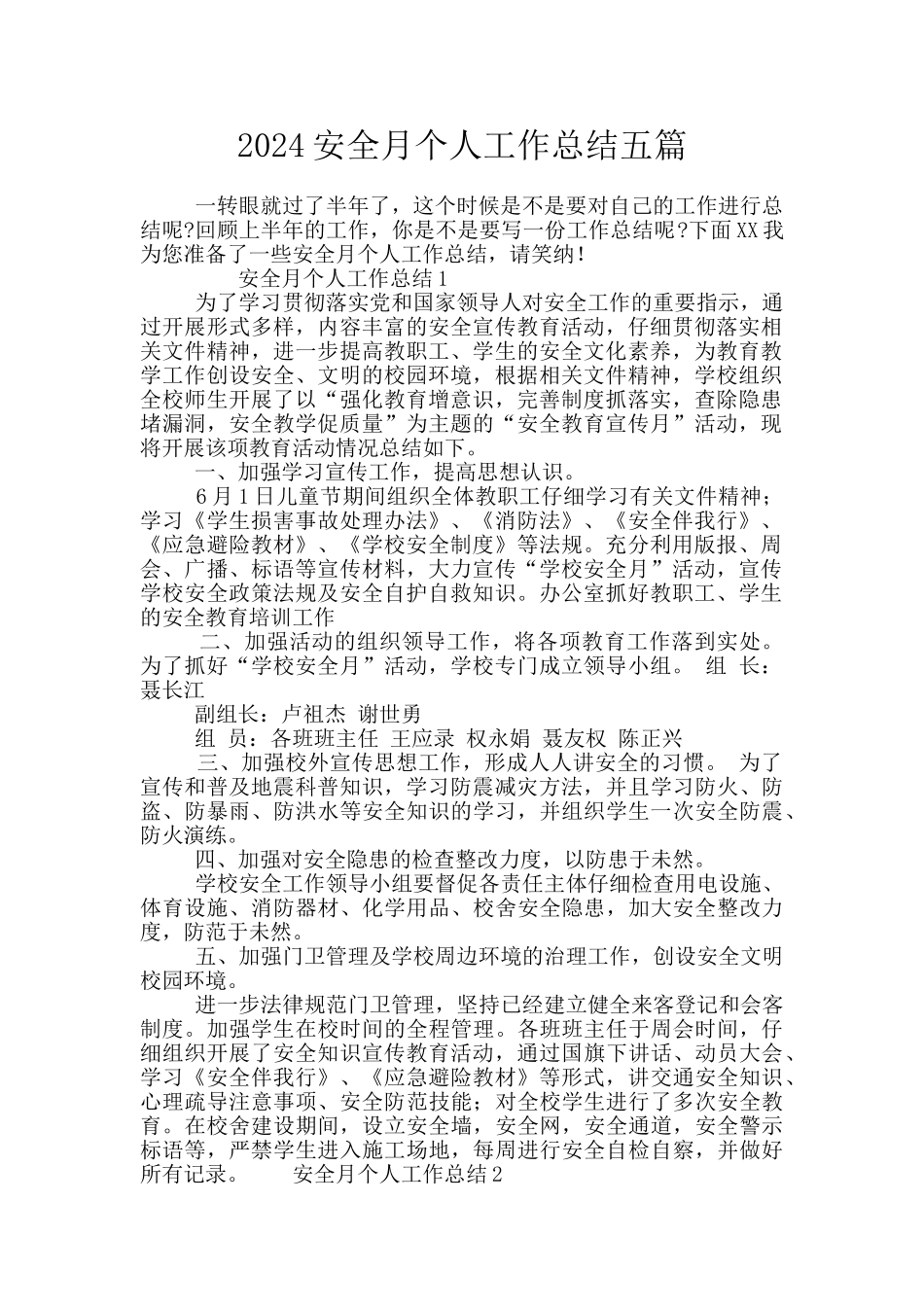 2024安全月个人工作总结五篇_第1页