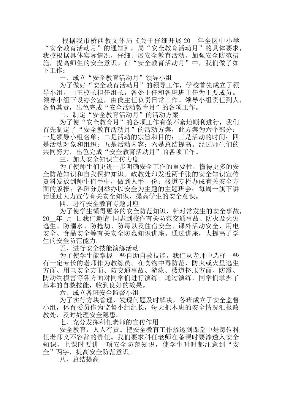 2024安全月个人工作总结五篇_第2页