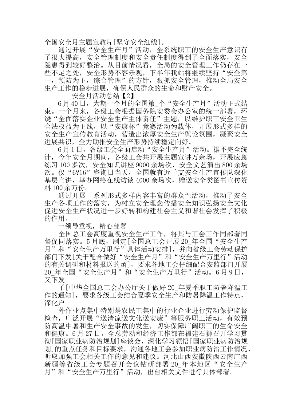 2024安全月活动总结汇总5篇_第2页
