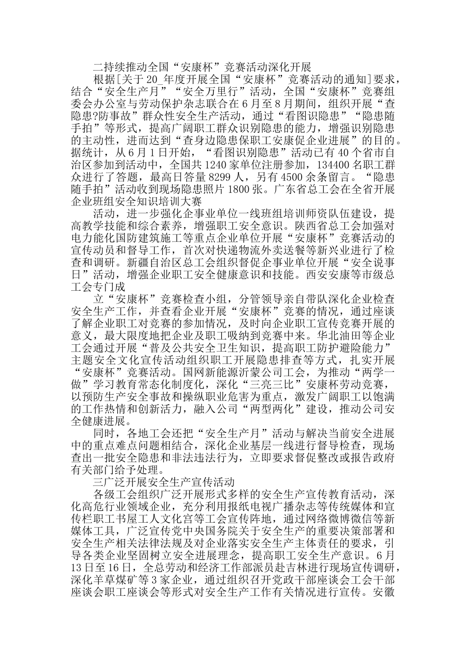 2024安全月活动总结汇总5篇_第3页