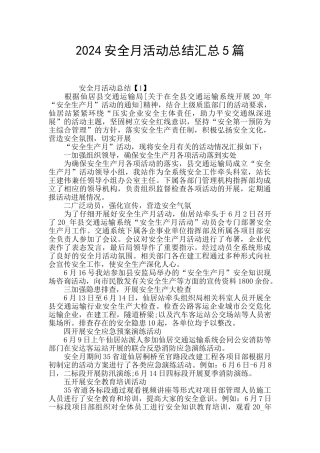2024安全月活动总结汇总5篇