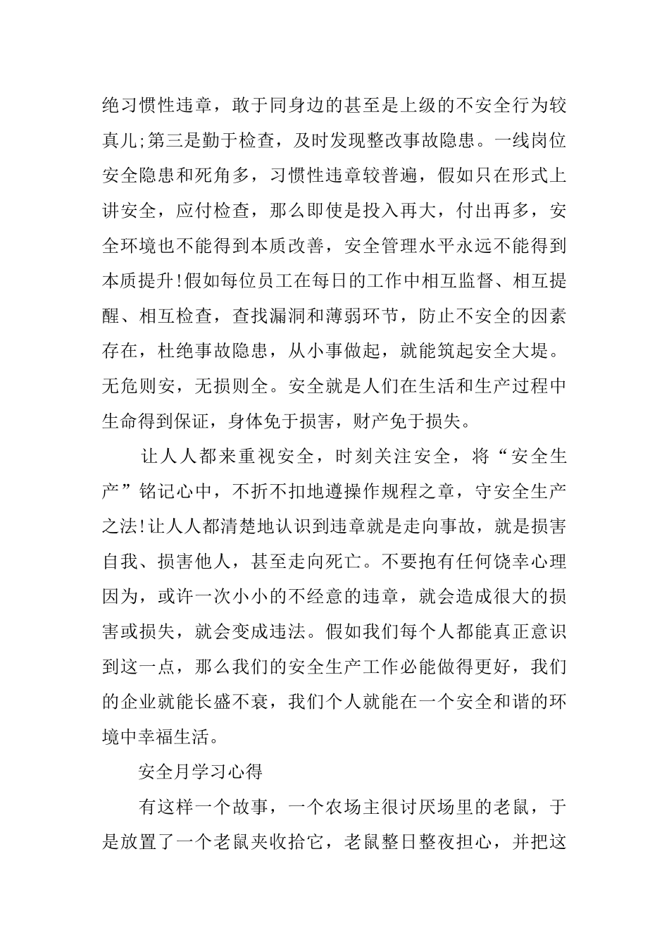 2024安全月心得体会与感想范文10篇_第2页