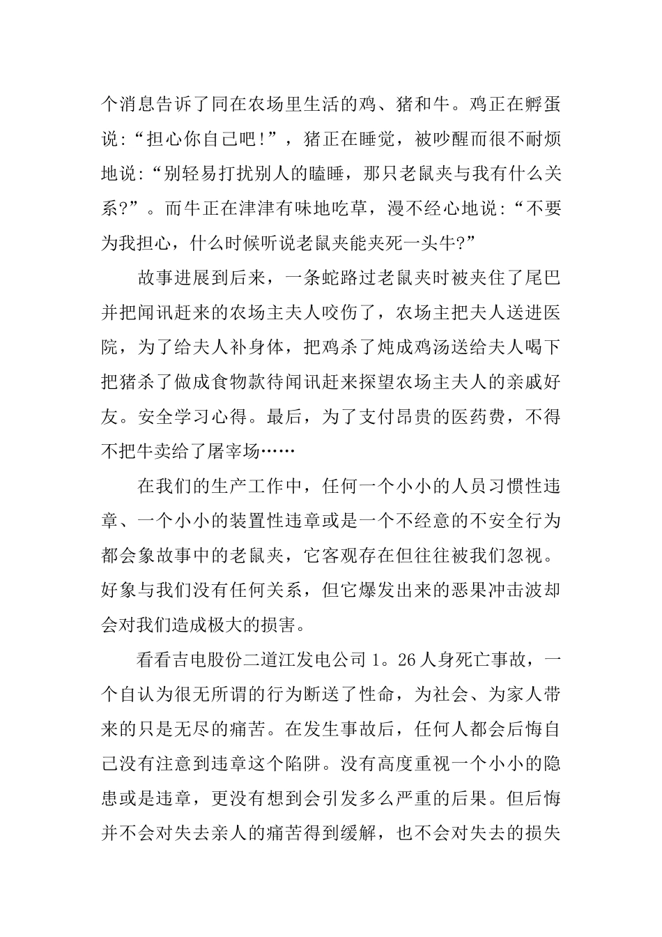 2024安全月心得体会与感想范文10篇_第3页