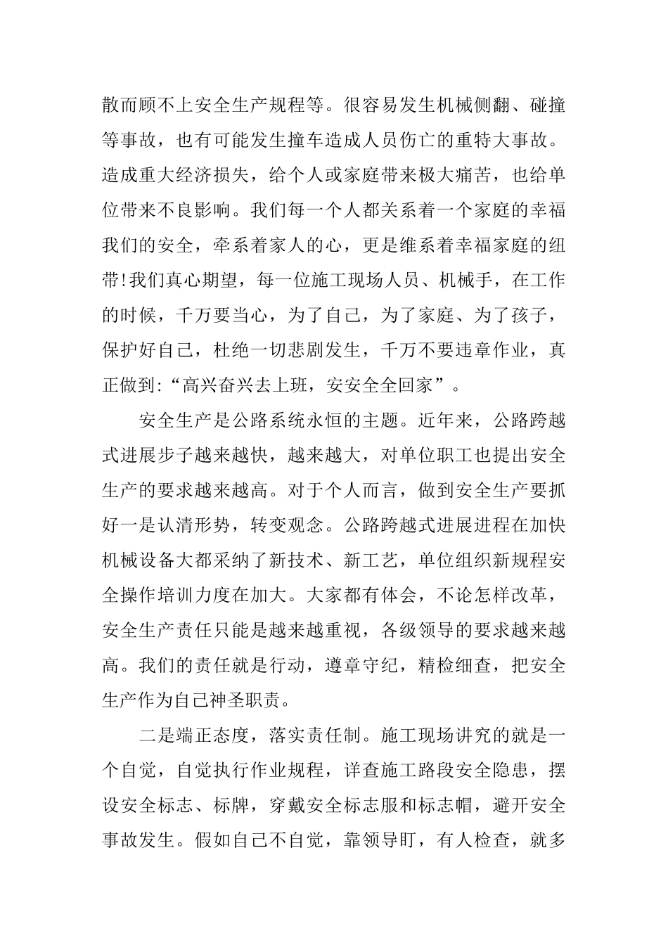 2024安全检查工作心得体会范文5篇_第2页