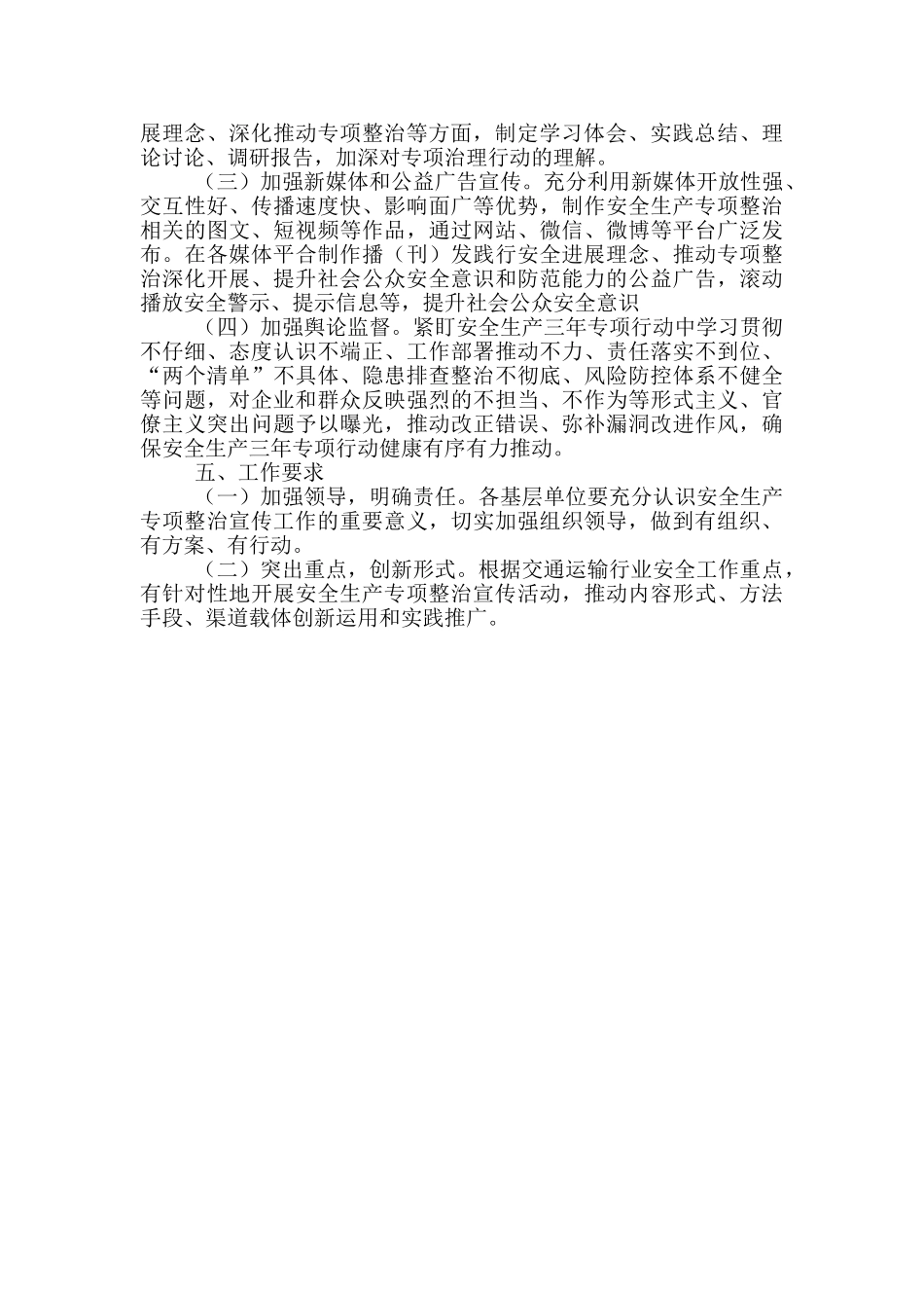 2024安全生产专项整治三年行动工作方案_第2页