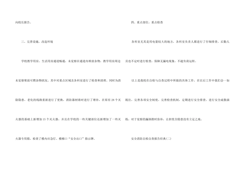 2024安全消防自检自查报告5篇_第3页