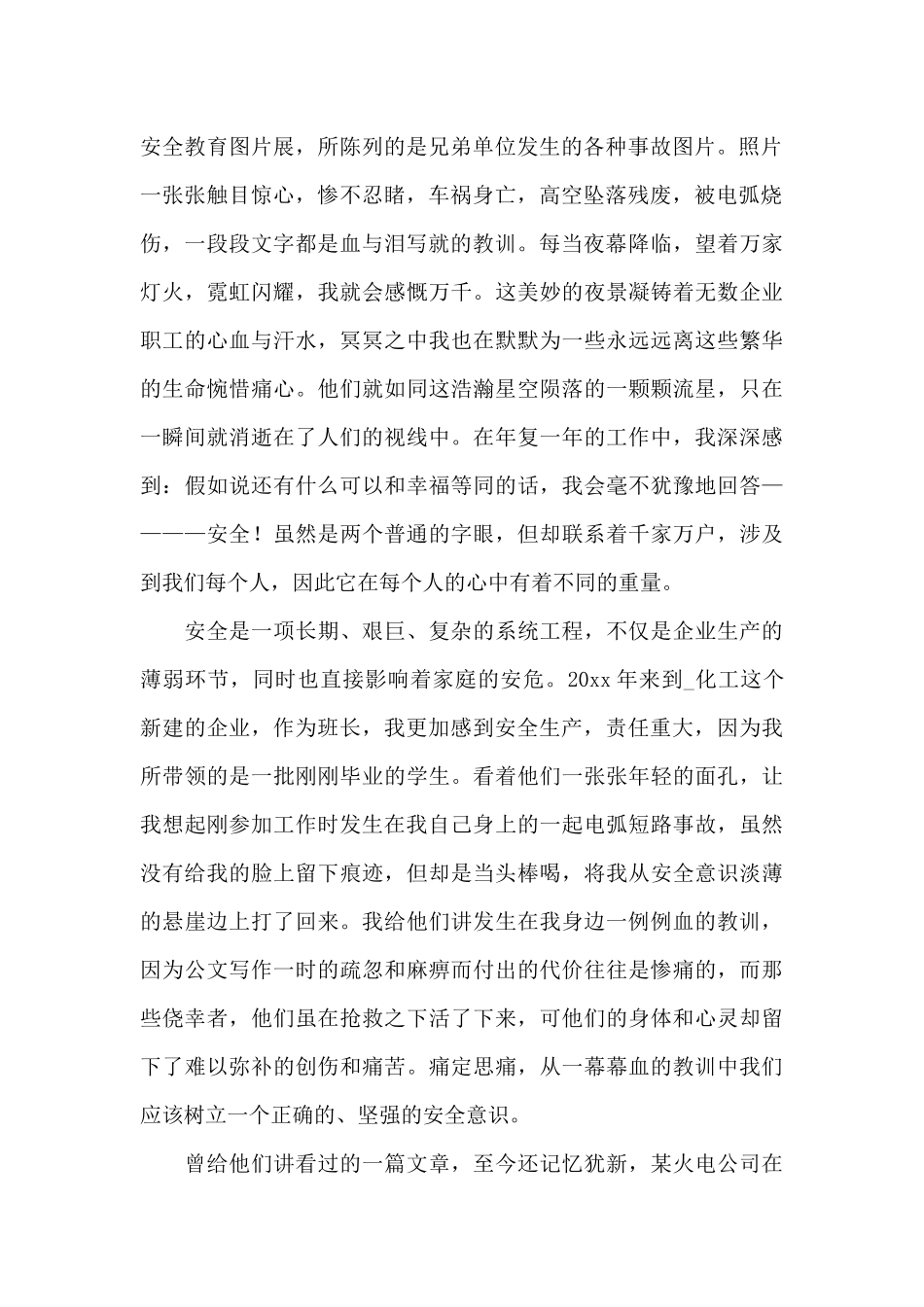 2024安全生产十五条措施观后感经典优秀范文五篇_第2页