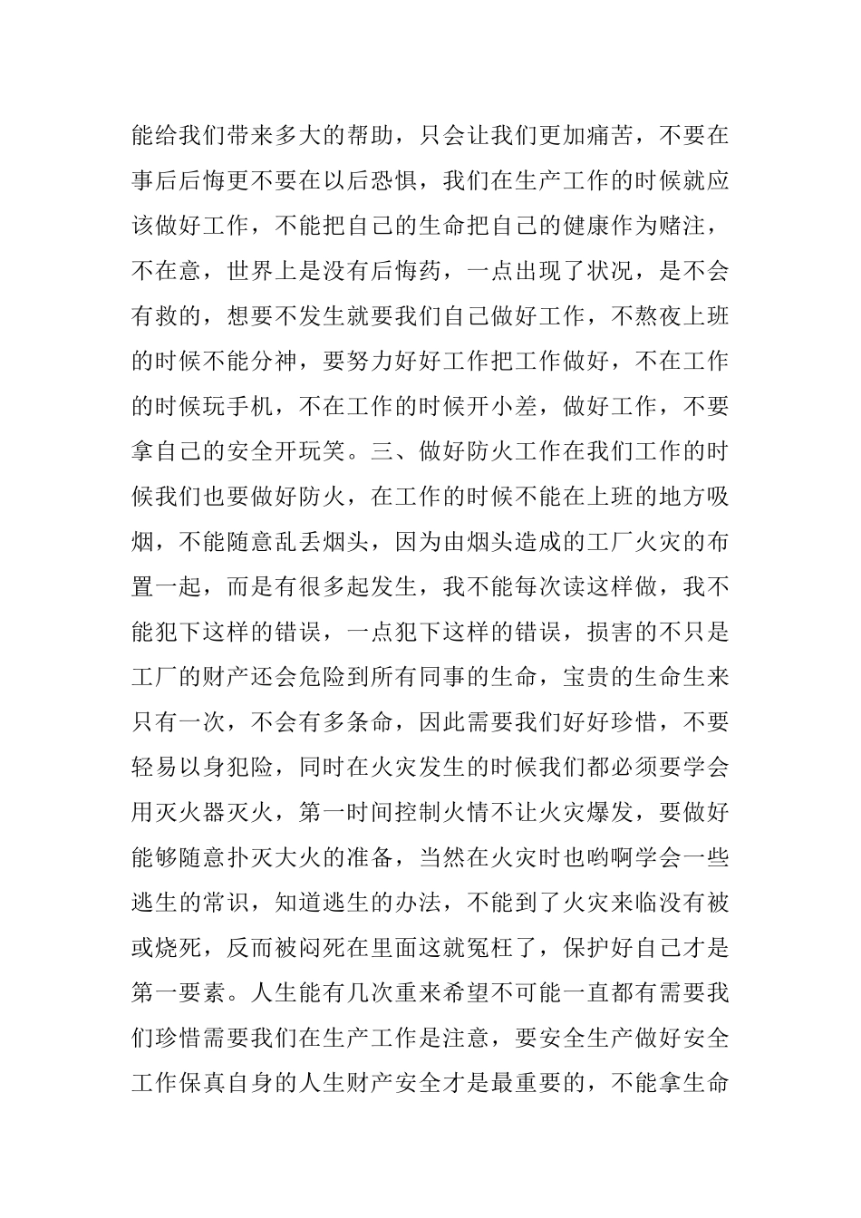 2024安全生产大家谈云课堂观后感范文5篇_第2页