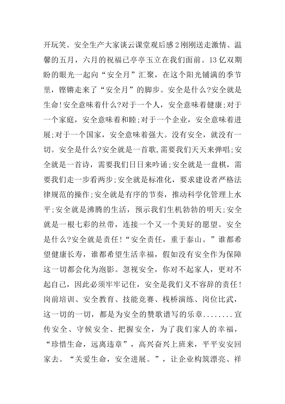 2024安全生产大家谈云课堂观后感范文5篇_第3页