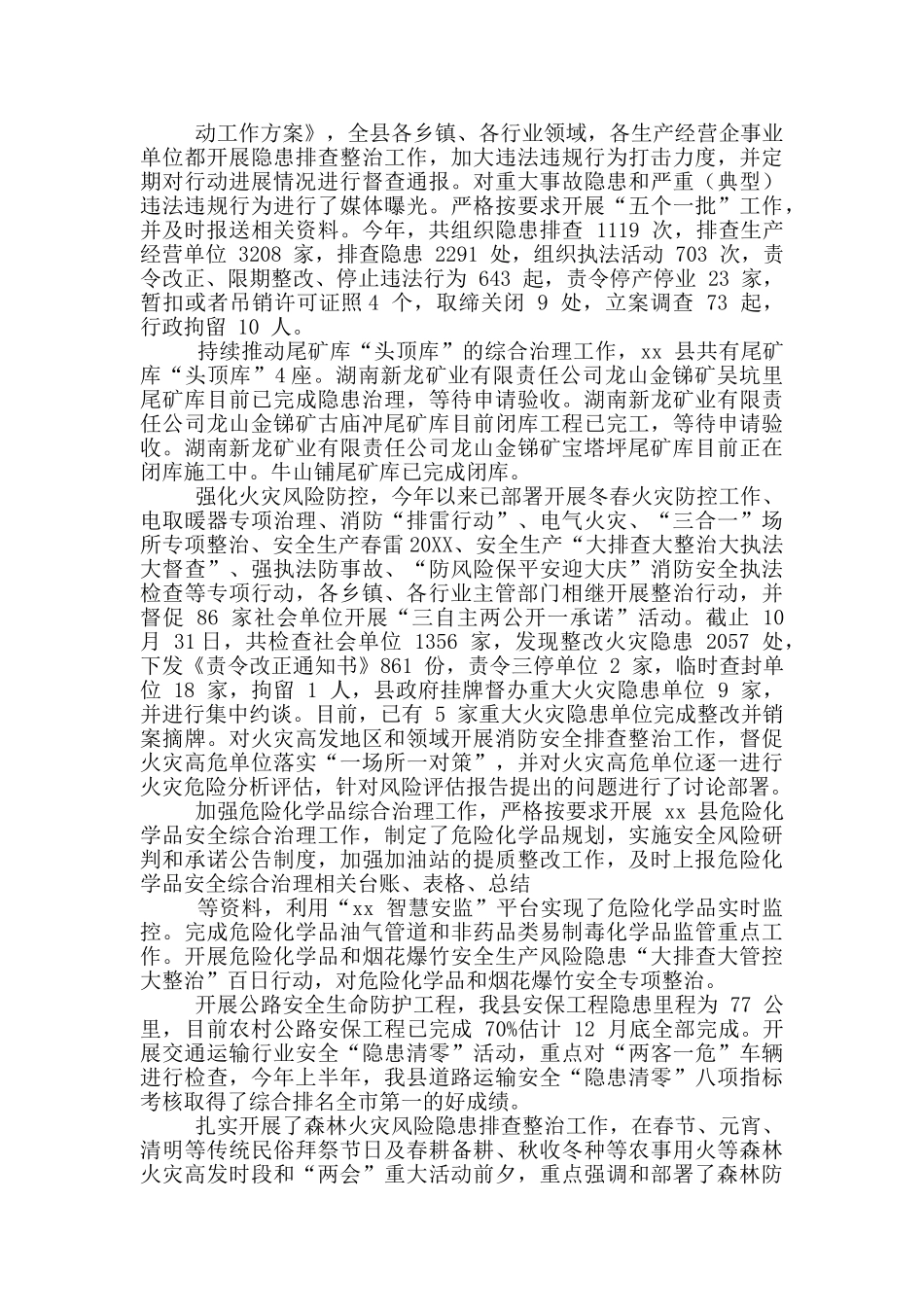 2024安全生产和消防工作考核自评报告_第3页