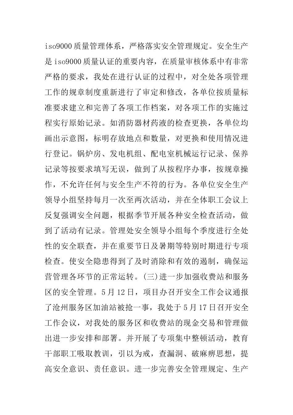 2024安全生产大家谈云课堂观后感_第2页