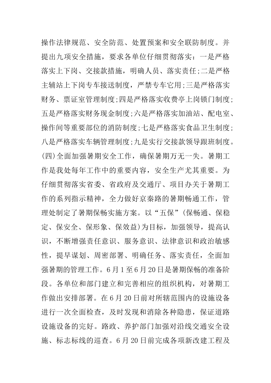 2024安全生产大家谈云课堂观后感_第3页