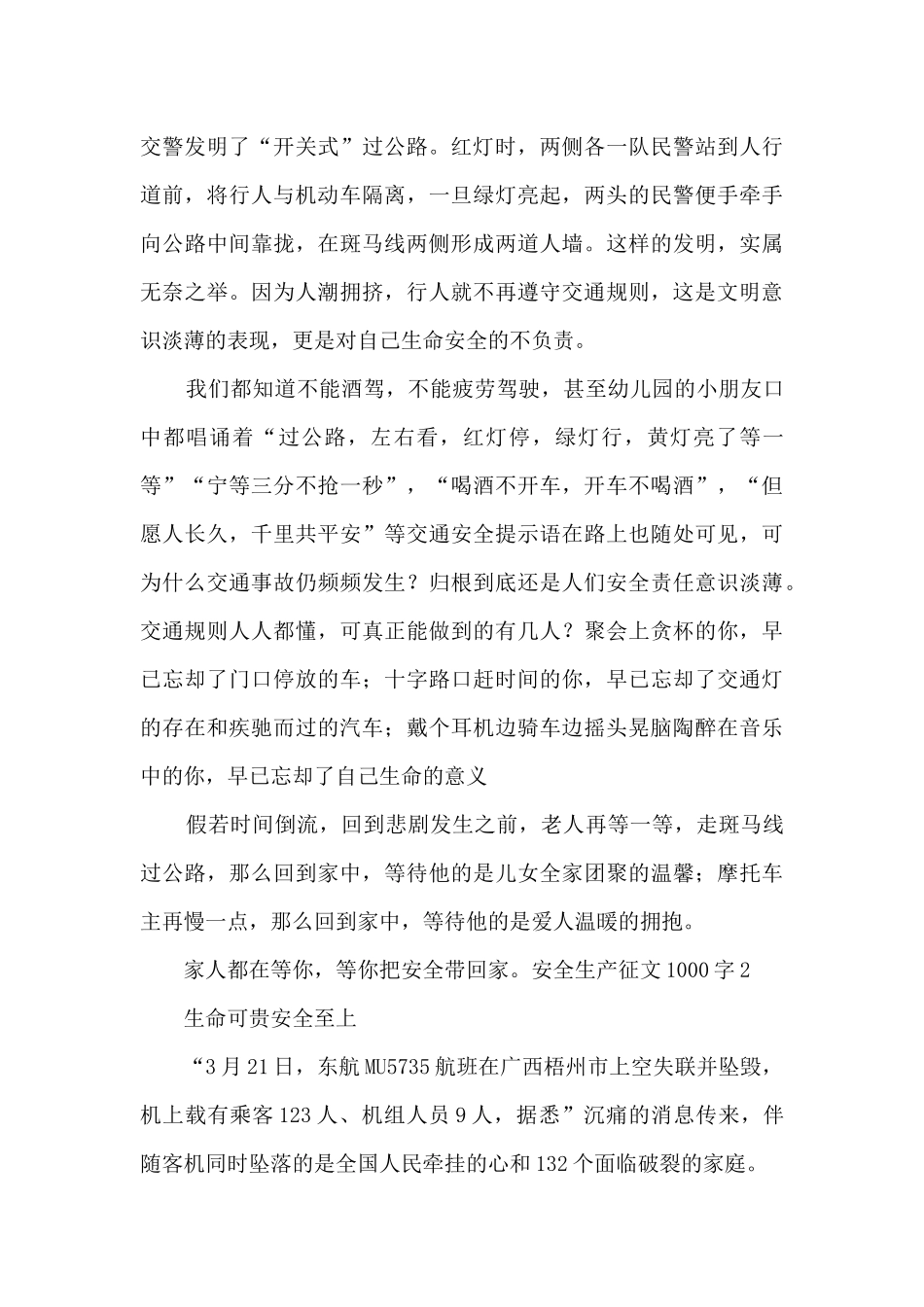 2024安全生产征文范文_第2页