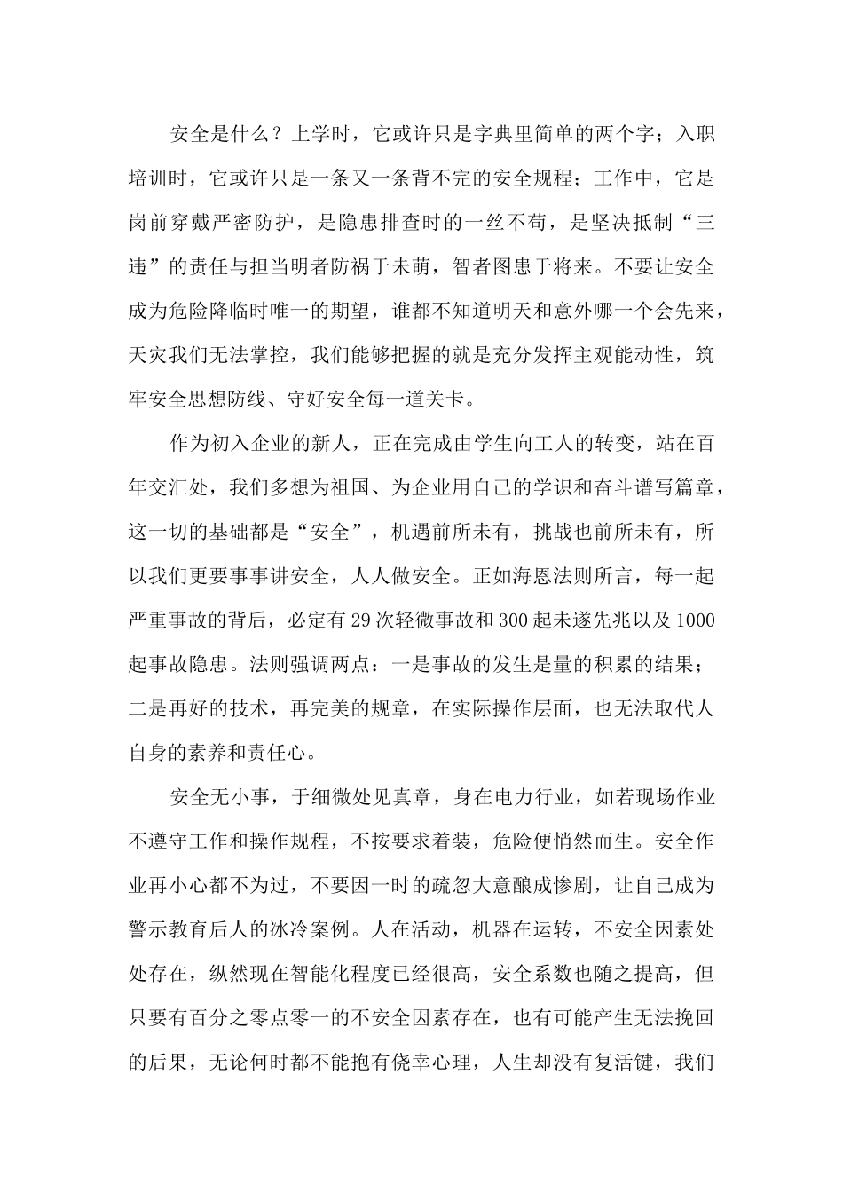 2024安全生产征文范文_第3页