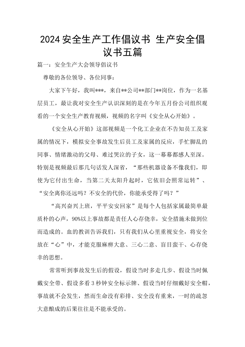 2024安全生产工作倡议书_第1页