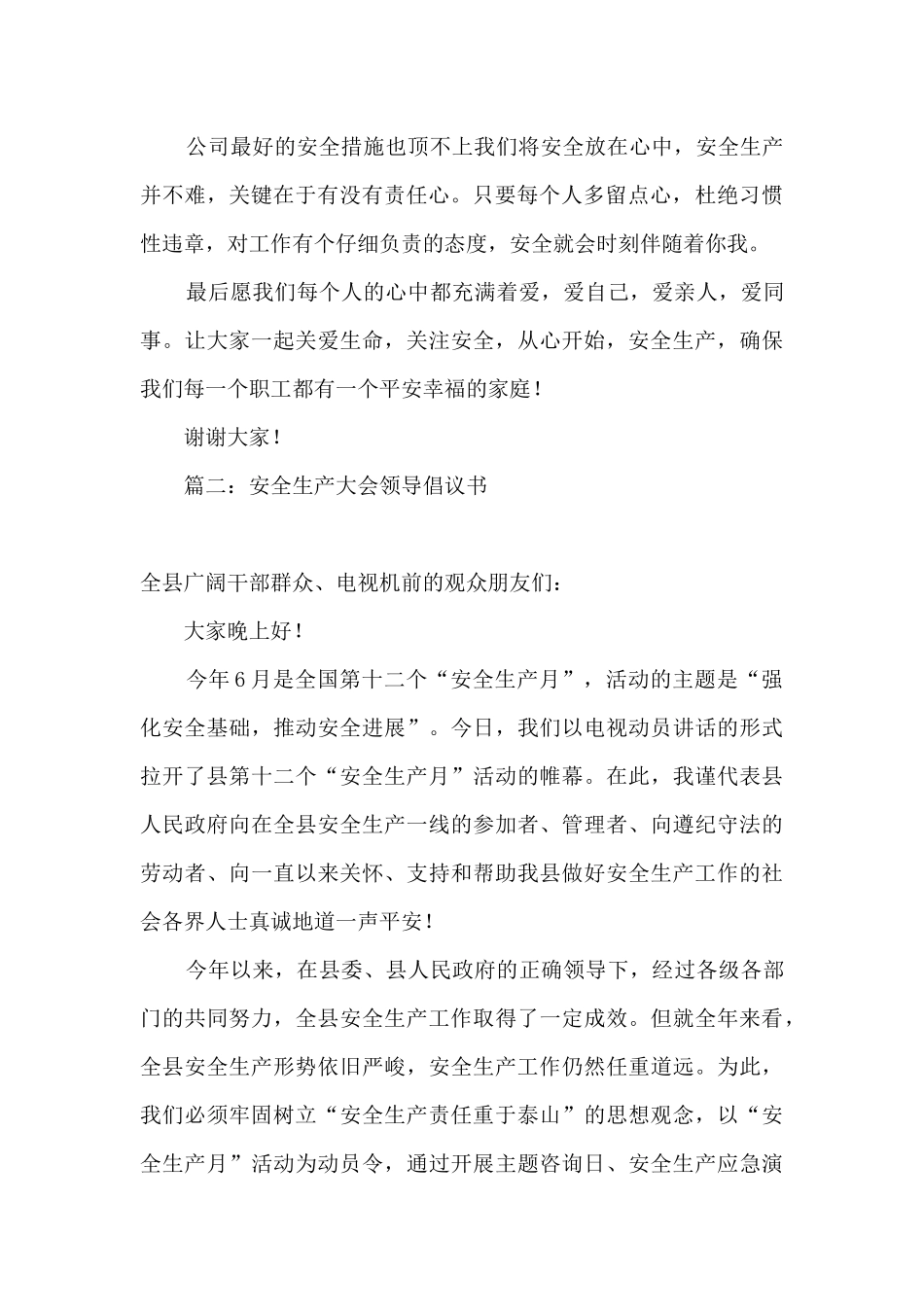 2024安全生产工作倡议书_第2页