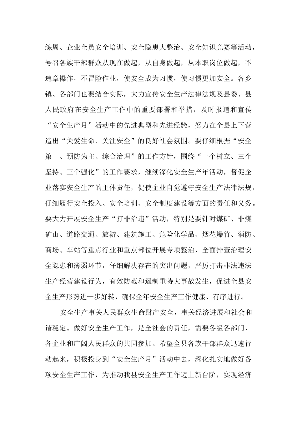 2024安全生产工作倡议书_第3页