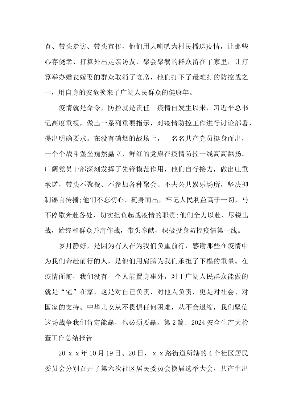 2024安全生产大检查工作总结报告_第2页