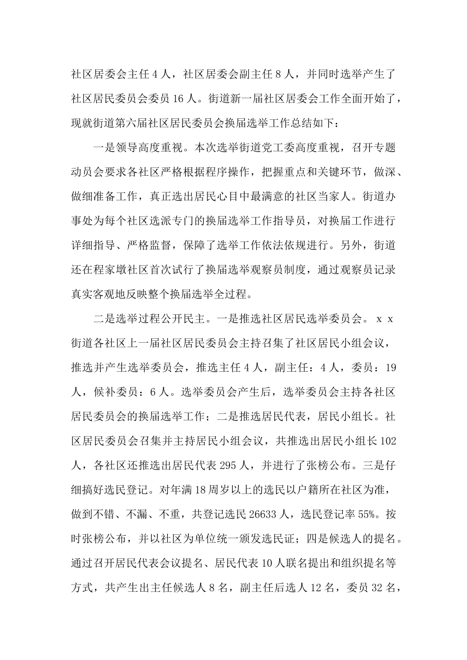 2024安全生产大检查工作总结报告_第3页