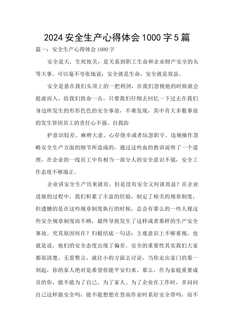 2024安全生产心得体会1000字5篇_第1页