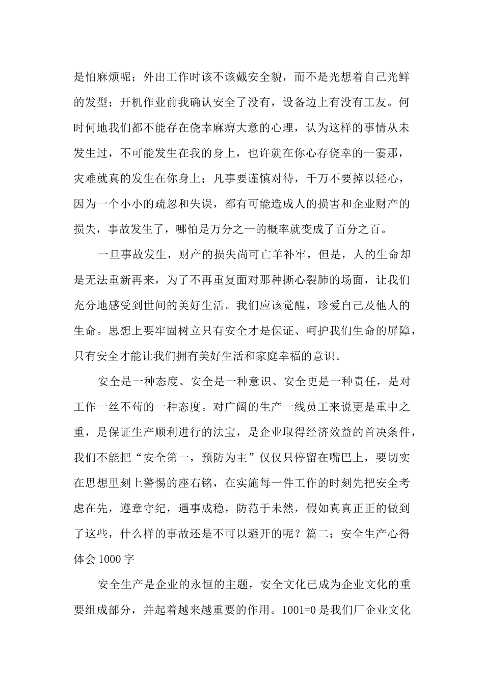 2024安全生产心得体会1000字5篇_第2页