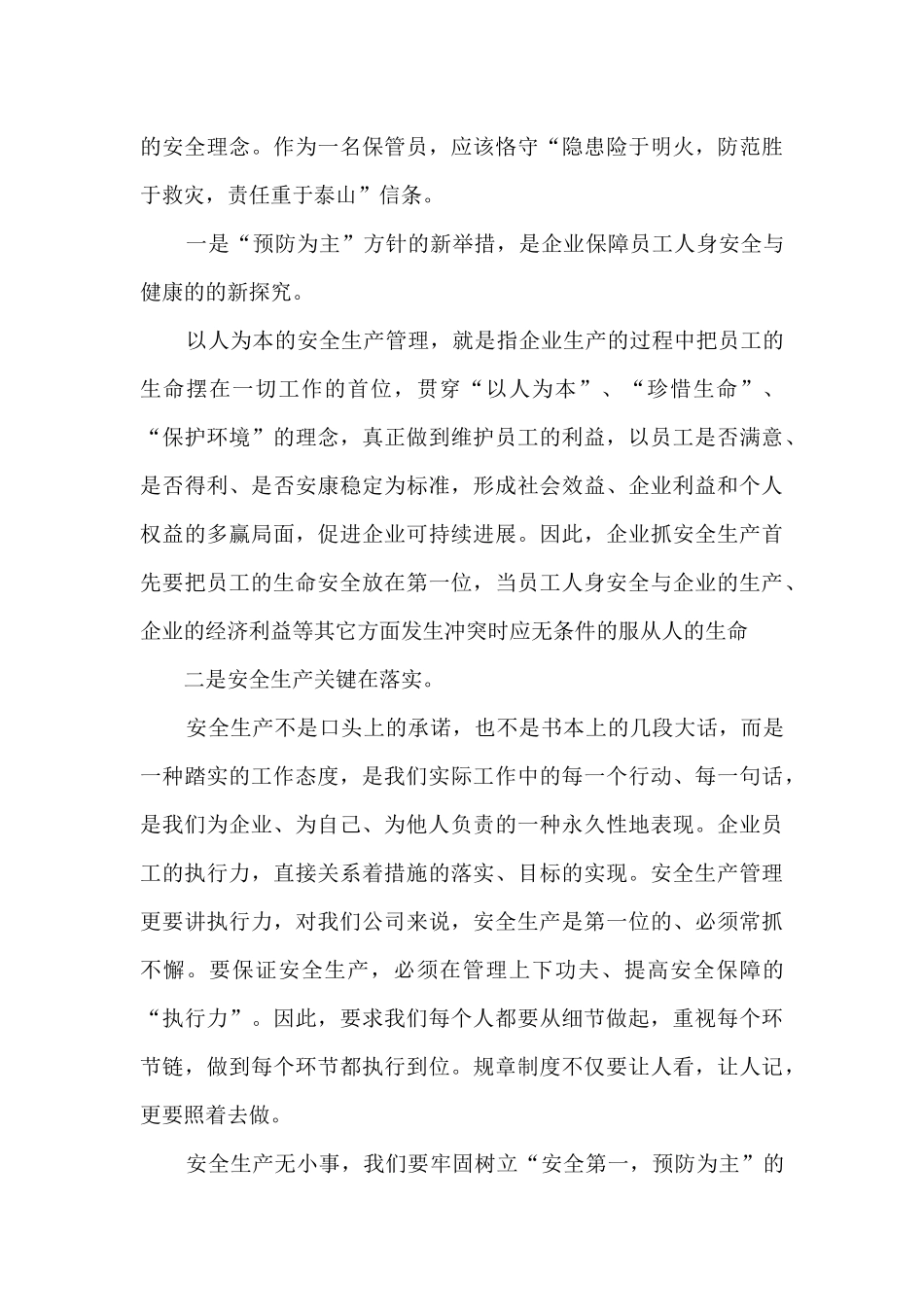 2024安全生产心得体会1000字5篇_第3页