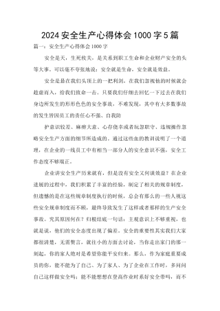 2024安全生产心得体会1000字5篇