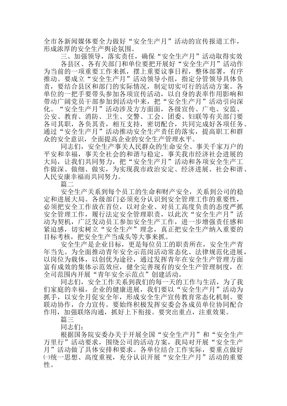 2024安全生产月启动仪式领导讲话稿_第2页