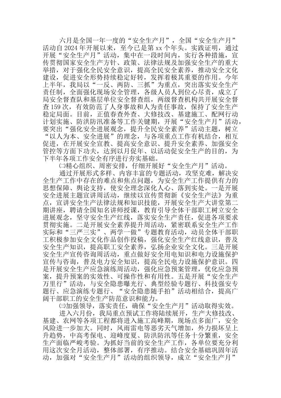 2024安全生产月启动仪式领导讲话稿_第3页