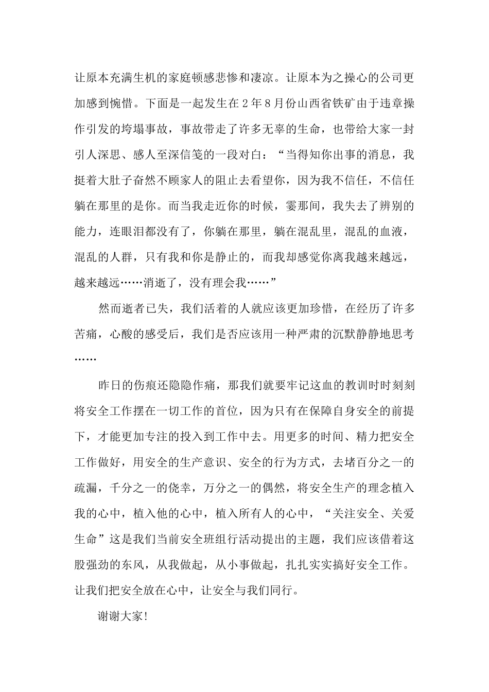 2024安全生产月国旗下讲话稿_第2页