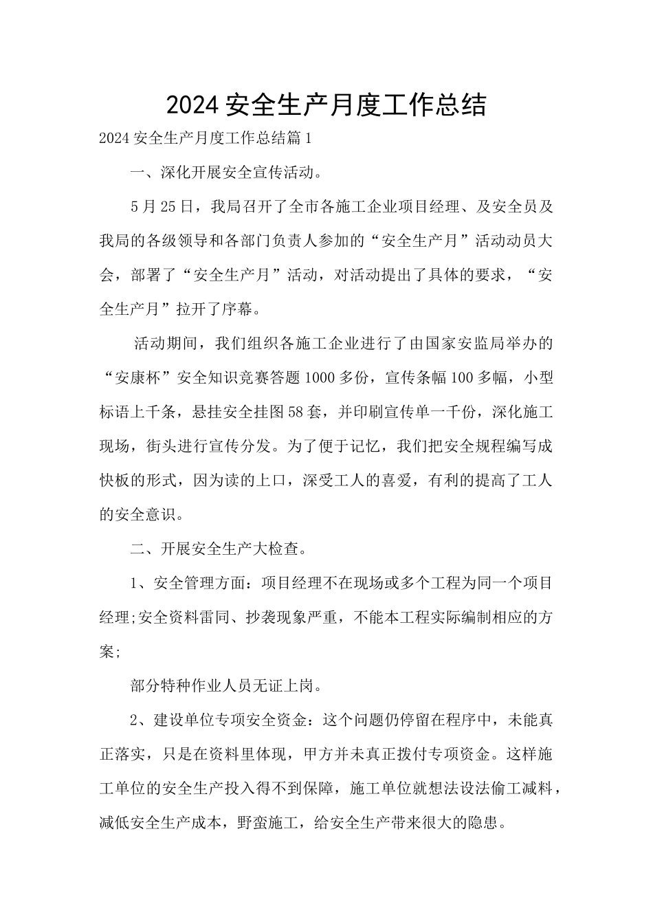 2024安全生产月度工作总结_第1页
