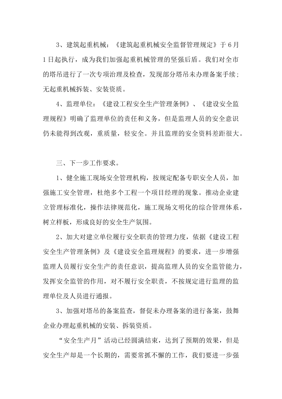 2024安全生产月度工作总结_第2页