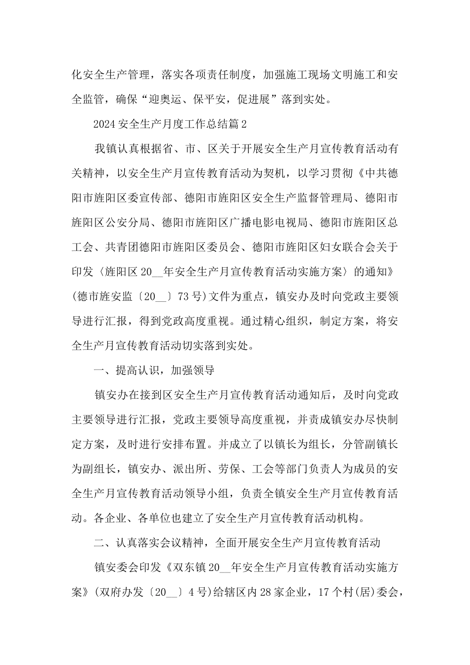2024安全生产月度工作总结_第3页