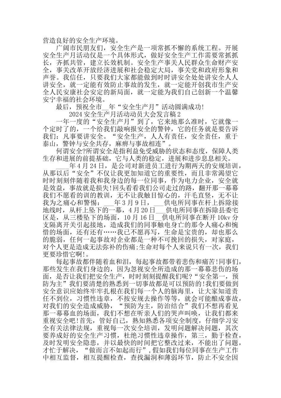 2024安全生产月活动动员大会发言稿5篇精选大全_第2页