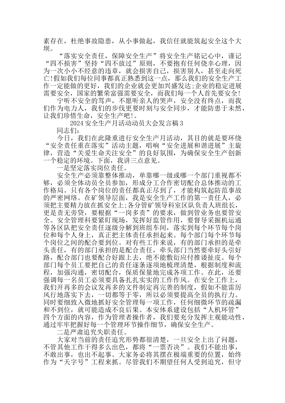 2024安全生产月活动动员大会发言稿5篇精选大全_第3页