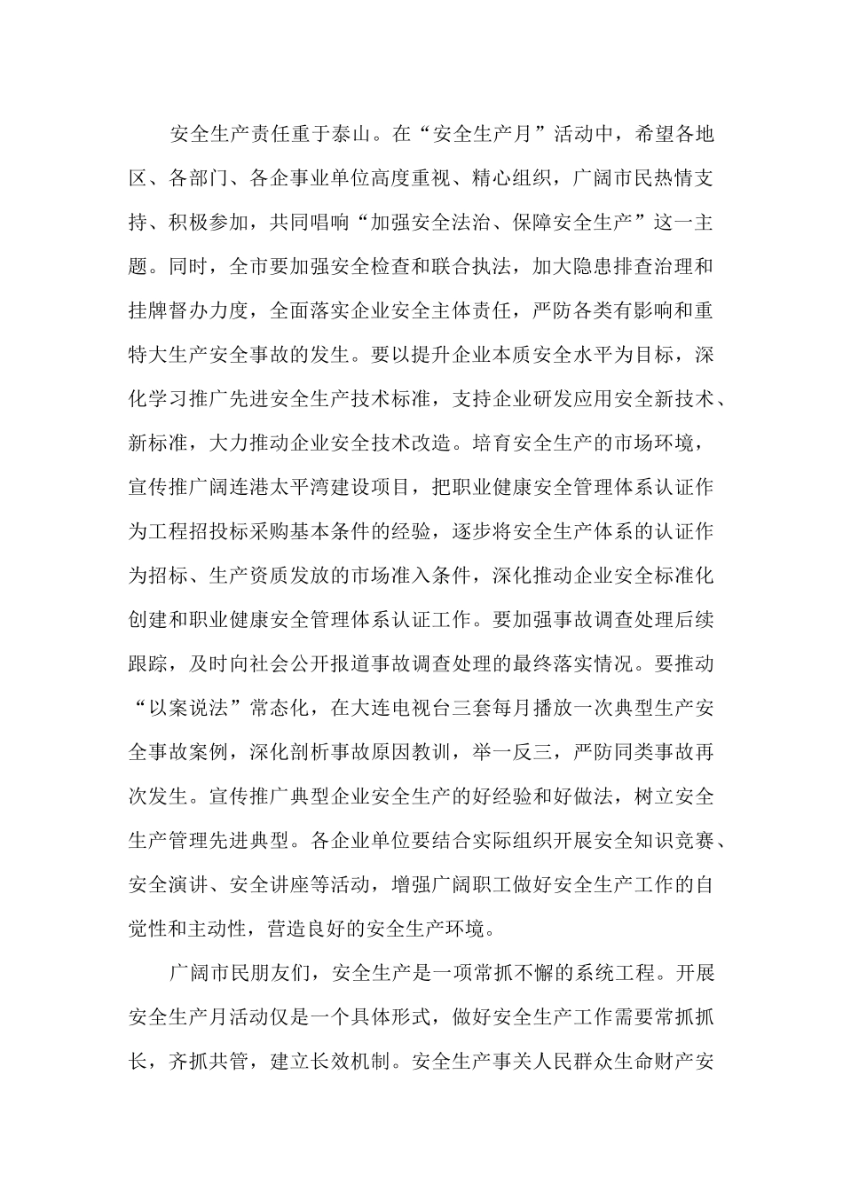 2024安全生产月活动动员发言稿大全10篇_第2页