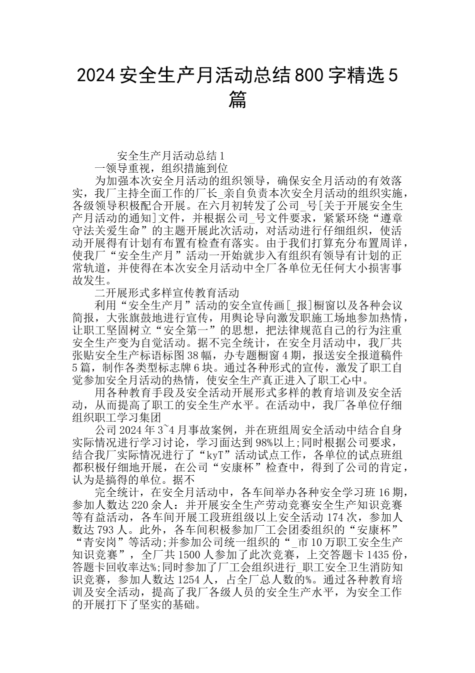2024安全生产月活动总结800字精选5篇_第1页