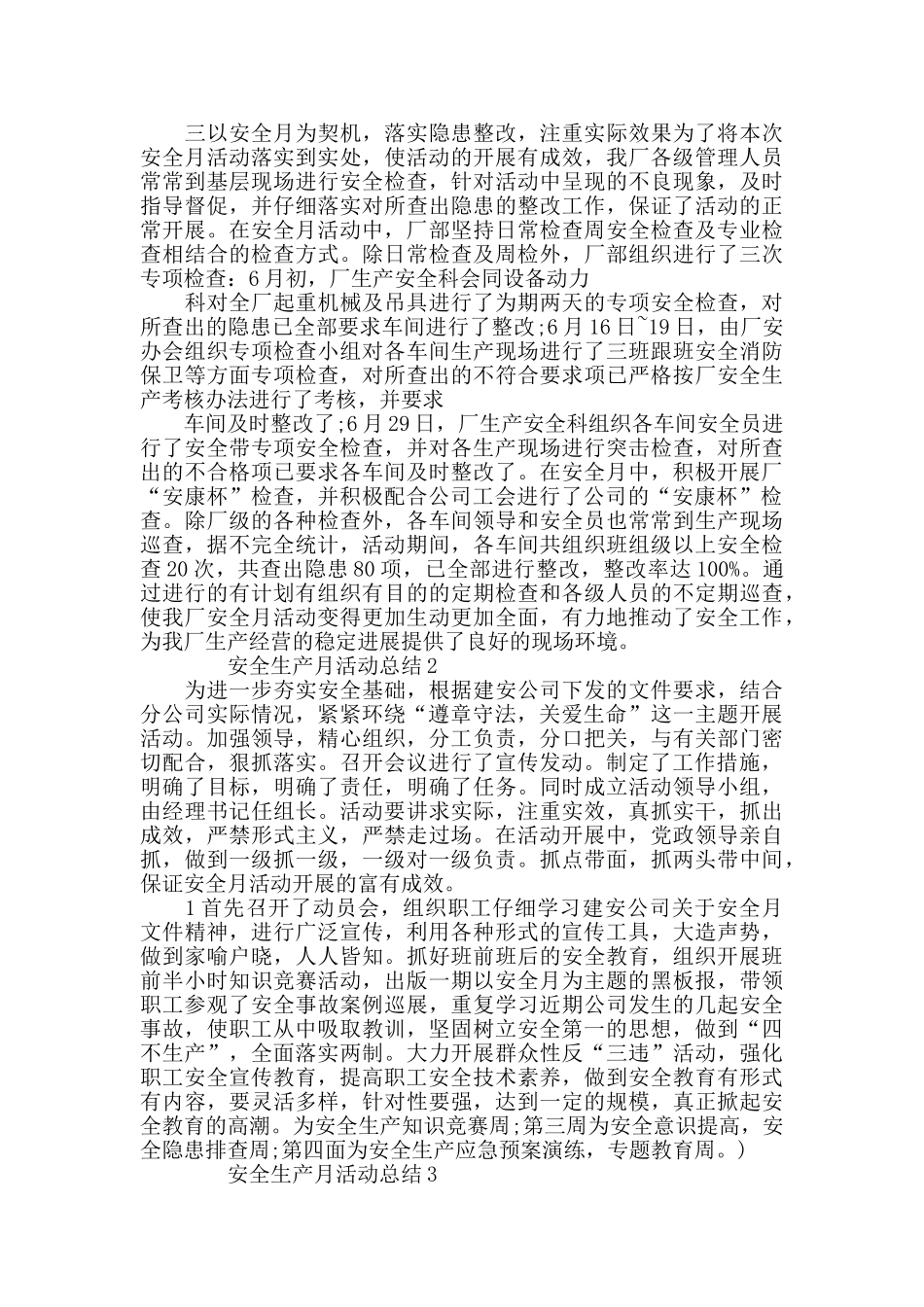 2024安全生产月活动总结800字精选5篇_第2页