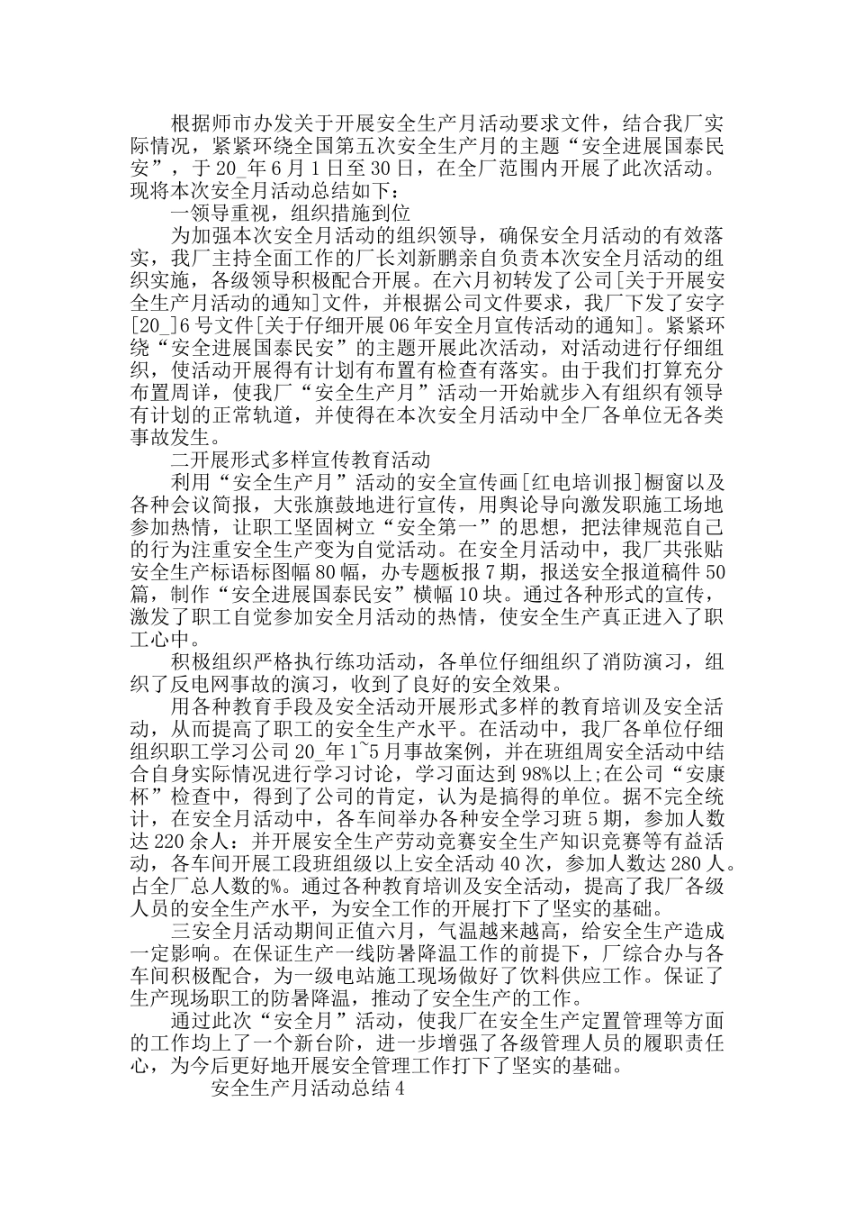 2024安全生产月活动总结800字精选5篇_第3页