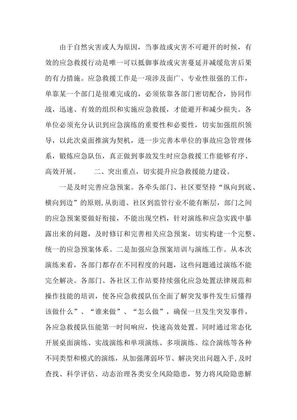 2024安全生产演练活动讲话稿_第2页