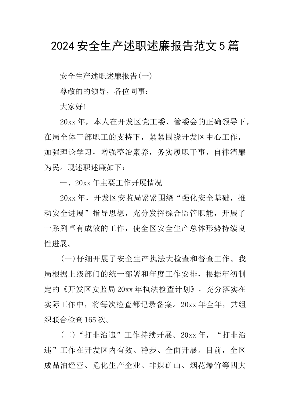 2024安全生产述职述廉报告范文5篇_第1页